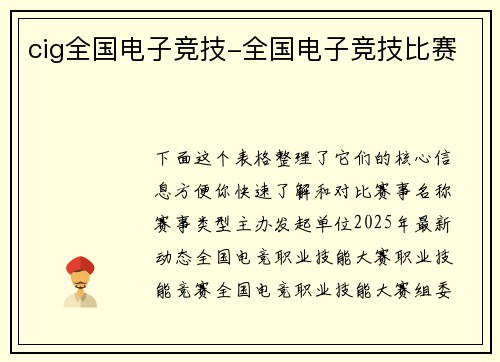 cig全国电子竞技-全国电子竞技比赛