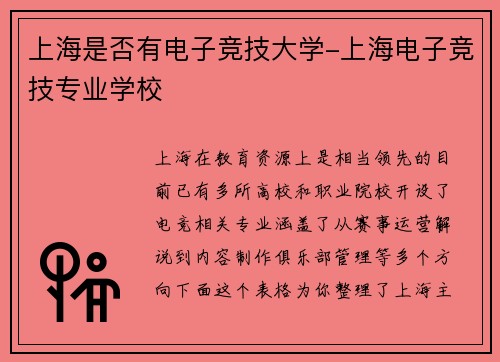 上海是否有电子竞技大学-上海电子竞技专业学校