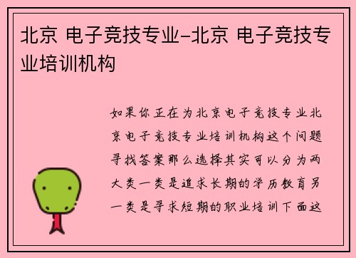 北京 电子竞技专业-北京 电子竞技专业培训机构